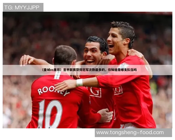 德甲激战：里昂逆转尤文图斯四比三神扑瞬间点燃全场激情